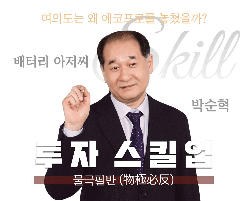 여의도는 왜 에코프로를 놓쳤을까